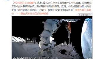小树枝科技 中国空间站机械臂有哪些黑科技？一问到底