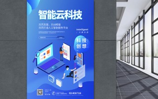 云简科技海报 云简科技升级企业愿景，推出全新App icon视觉