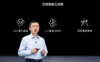 云正智能科技 李彦宏：智能云经营利润持续为正，AI相关收入实现三位数增长