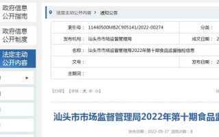 中研科技园 广东省汕头市市场监管局公示2021年保健食品经营环节抽检结果（59批）