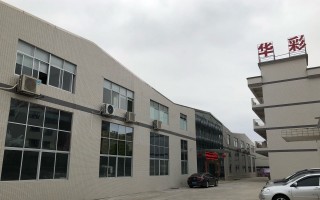 东莞华彩科技 东莞横沥又一智能科技企业投产运营