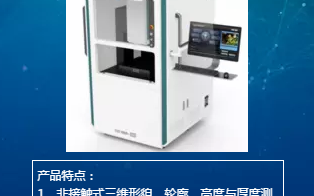 北京中科飞比科技 中科飞测取得固定装置及使用方法专利