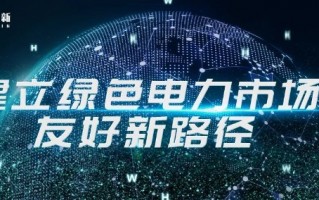 因智信息科技 因乎智电取得电力辅助交易决策支持方法及系统专利