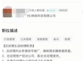 欣作网络科技 深圳一女子网上应聘文员被回复“不行，太丑了”，涉事公司回应