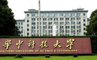华中科技大学网上 全球首个！华科大最新成果正式“上线”！目前免费使用