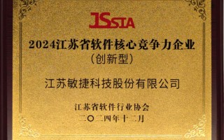 江苏敏捷科技 企业动态｜敏捷科技发布防拍摄泄密行为感知系统