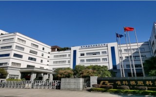 厦门唯科模塑科技有限公司 唯科科技：仿生机器人电子皮肤将是公司重点研发项目之一