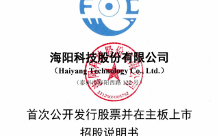 深圳招股科技 IPO雷达｜海阳科技更新招股书，营业利润波动大，曾转贷超8亿元