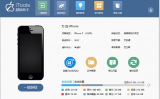 itools手机端要安装软件 新生越狱小能手：iTools 越狱教程